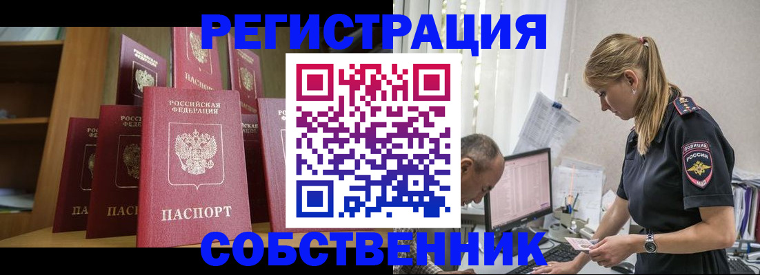 временная регистрация надежно в Сельцо