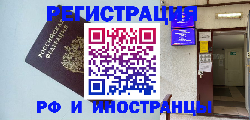 временная регистрация в Сельцо